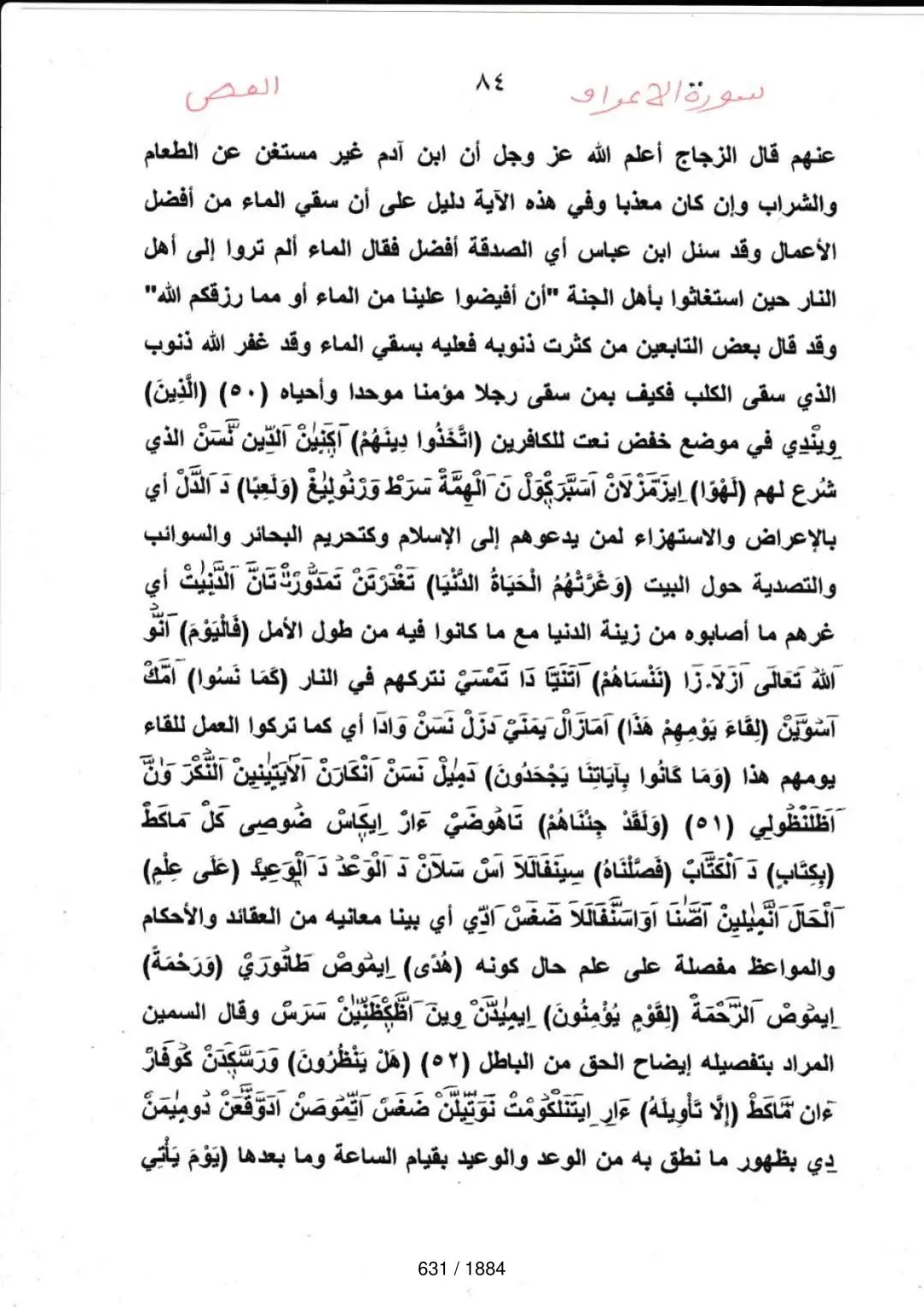 Page 631 du tafsir en tamasheq, sourate Al-Araf