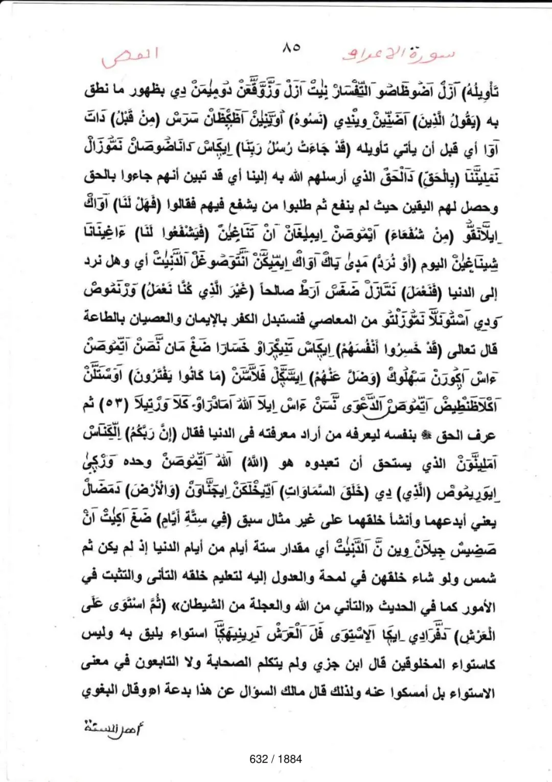 Page 632 du tafsir en tamasheq, sourate Al-Araf