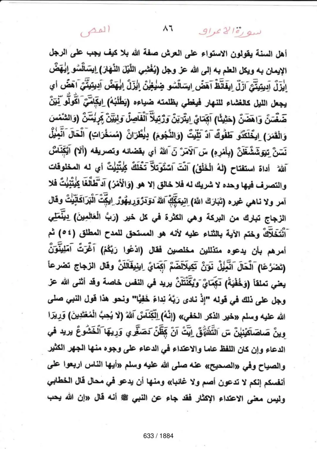Page 633 du tafsir en tamasheq, sourate Al-Araf