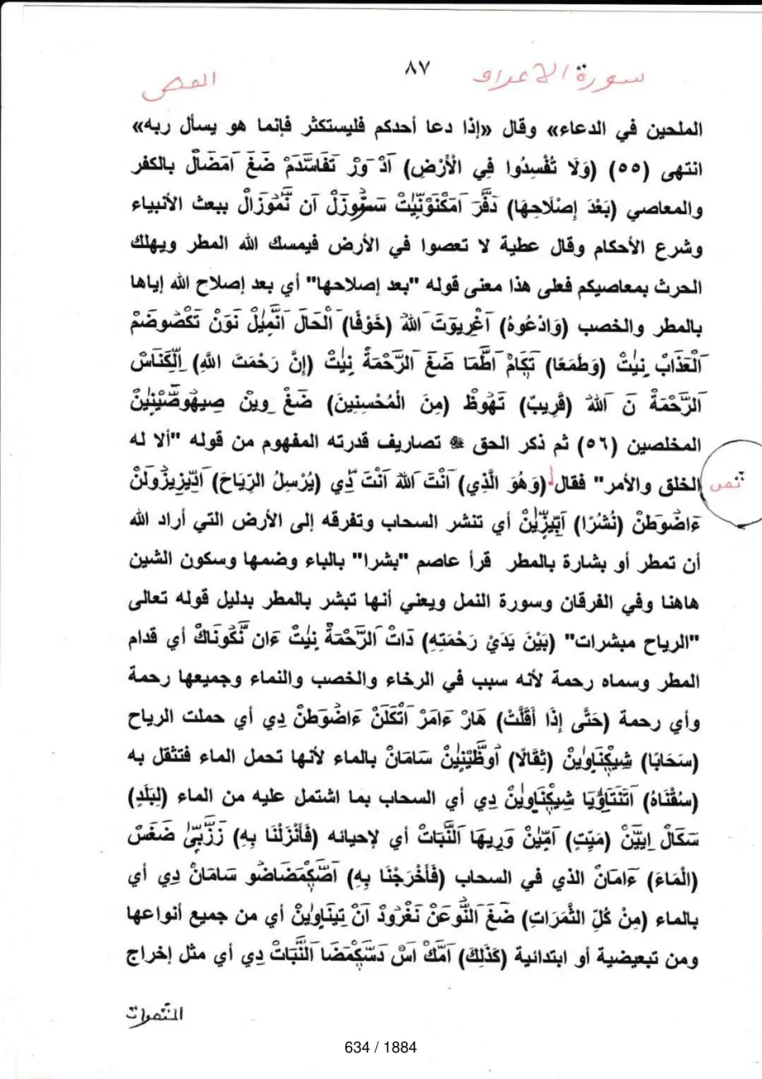 Page 634 du tafsir en tamasheq, sourate Al-Araf