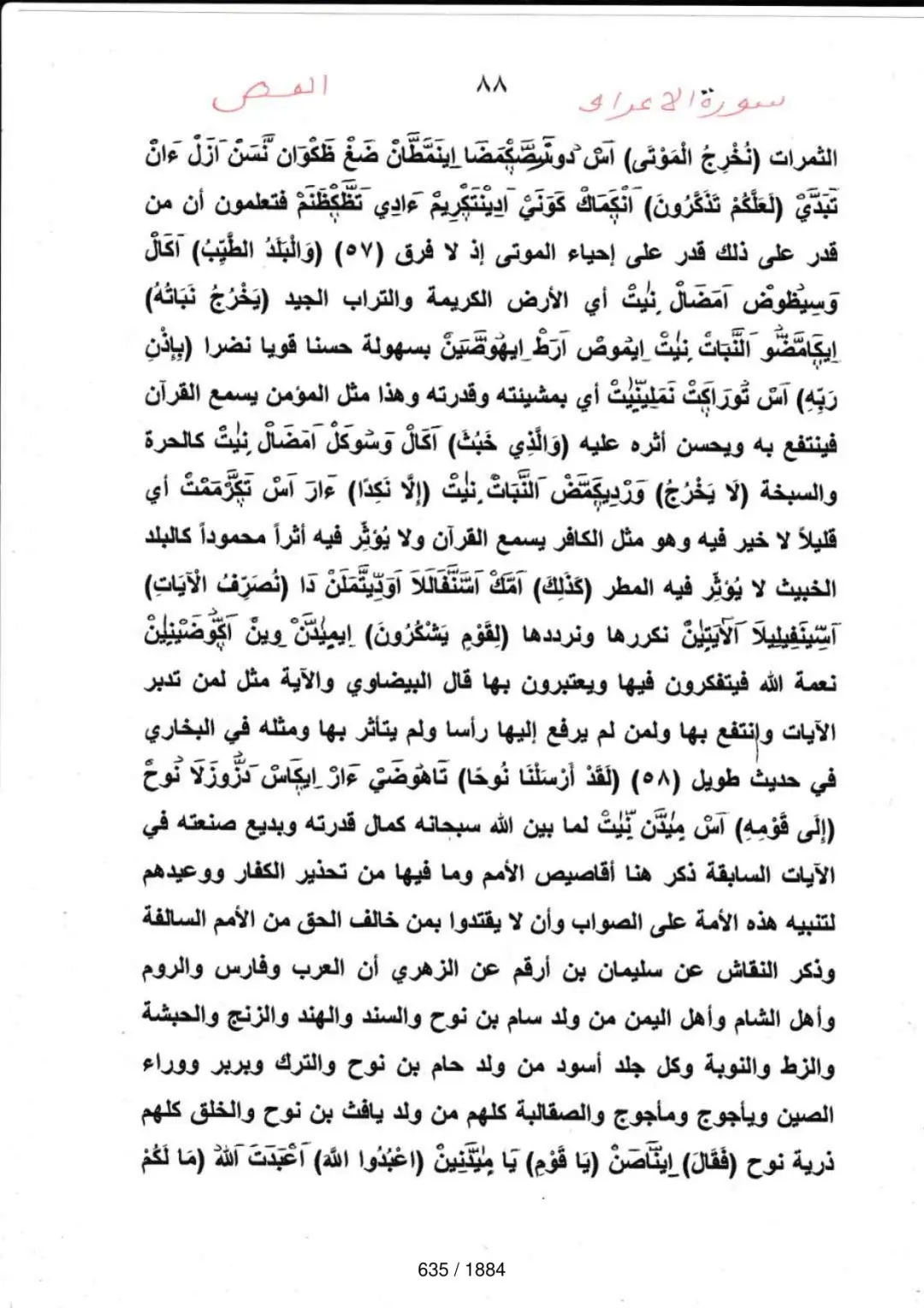 Page 635 du tafsir en tamasheq, sourate Al-Araf