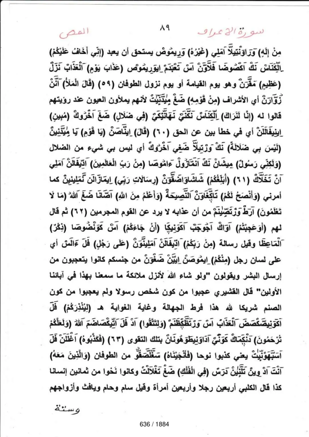 Page 636 du tafsir en tamasheq, sourate Al-Araf