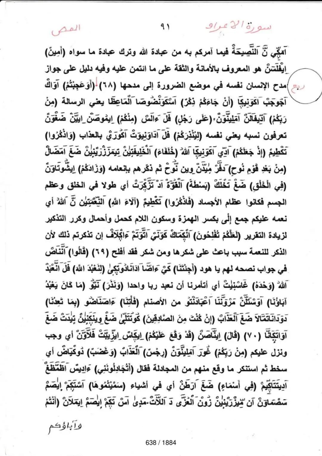 Page 638 du tafsir en tamasheq, sourate Al-Araf