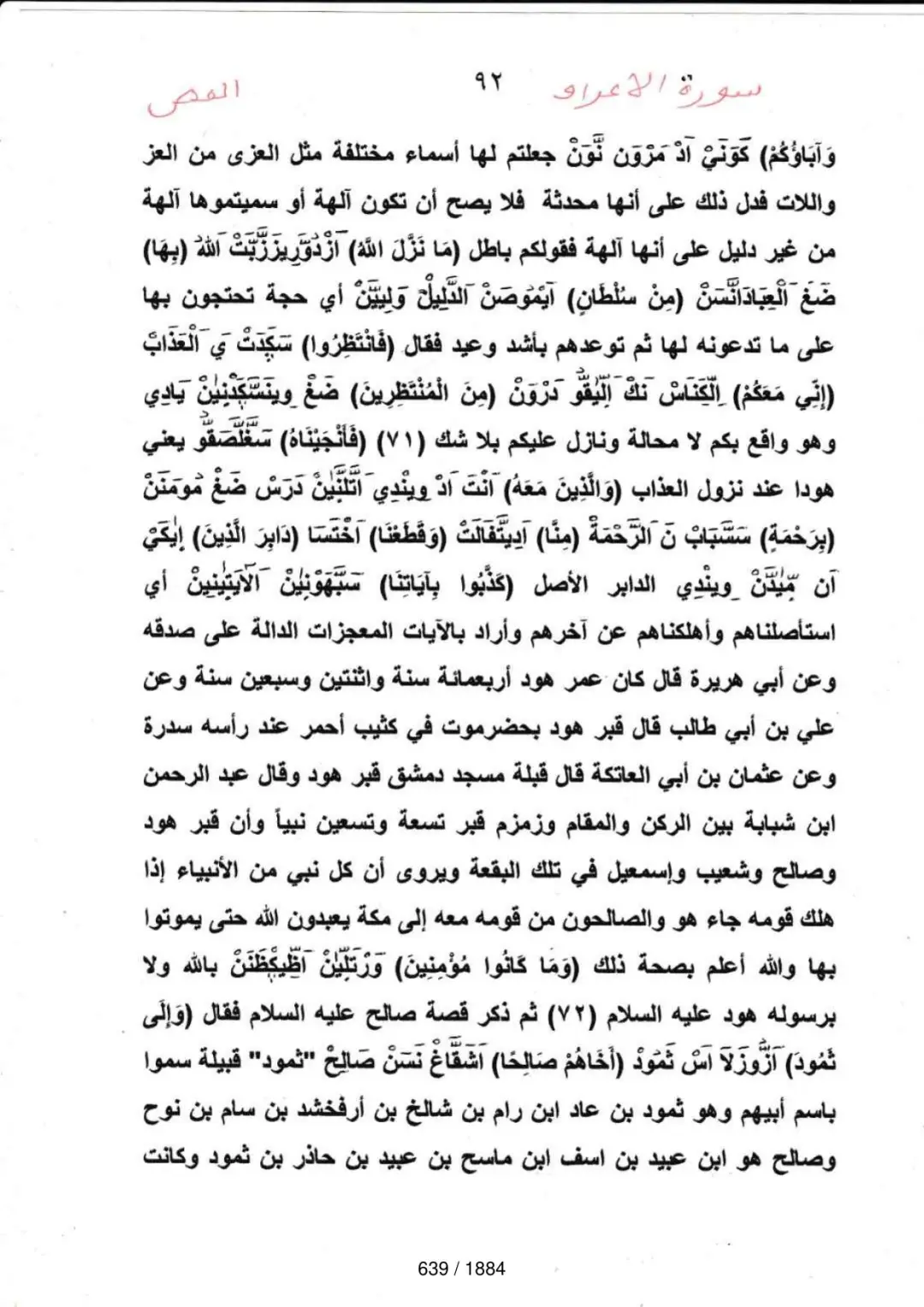 Page 639 du tafsir en tamasheq, sourate Al-Araf