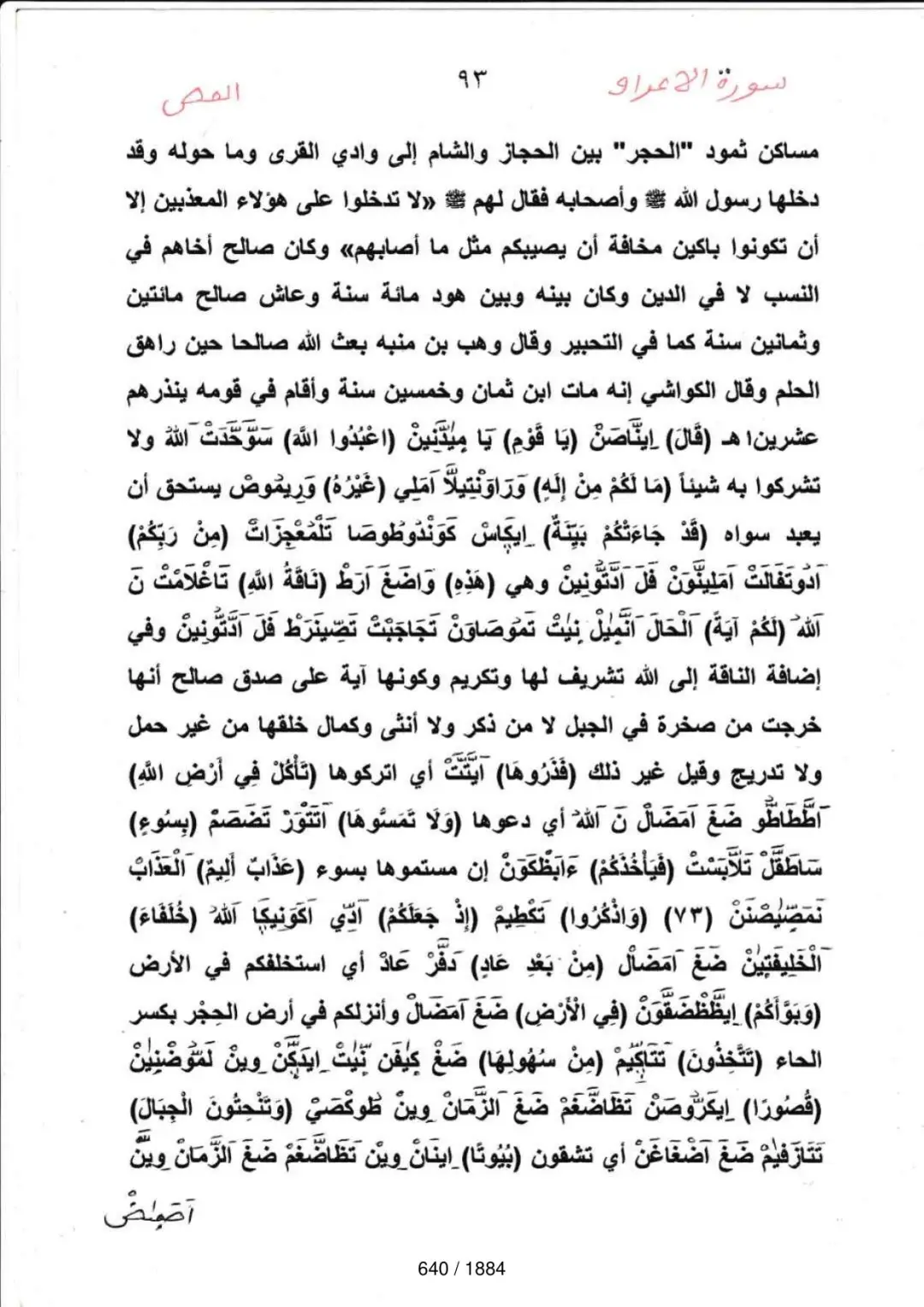 Page 640 du tafsir en tamasheq, sourate Al-Araf