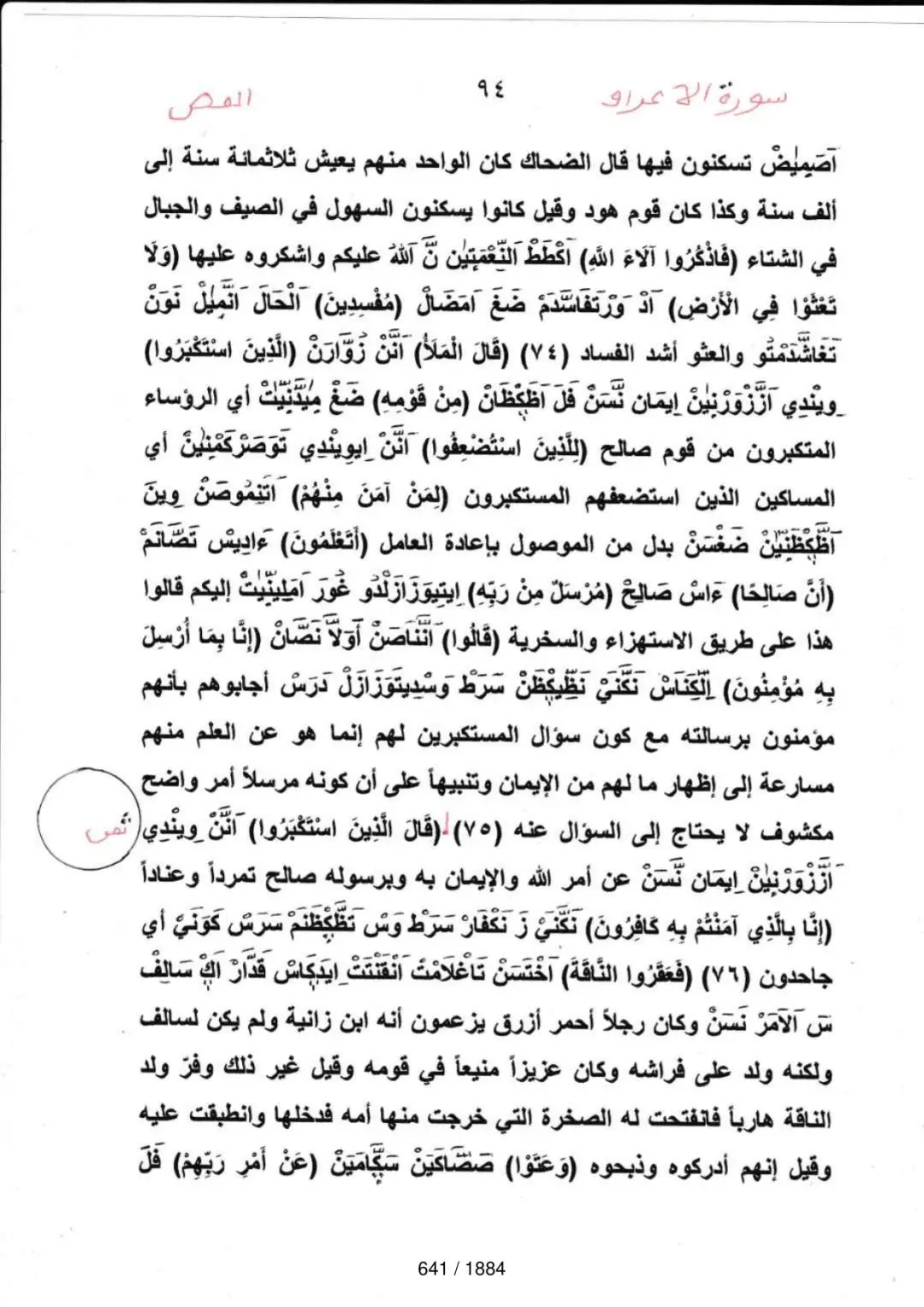 Page 641 du tafsir en tamasheq, sourate Al-Araf