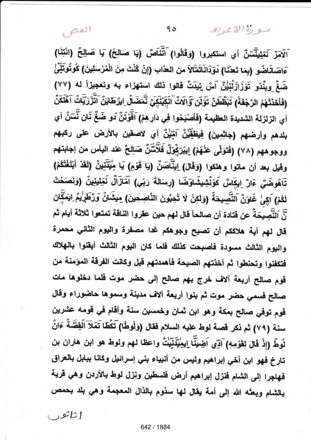 Page 642 du tafsir en tamasheq, sourate Al-Araf