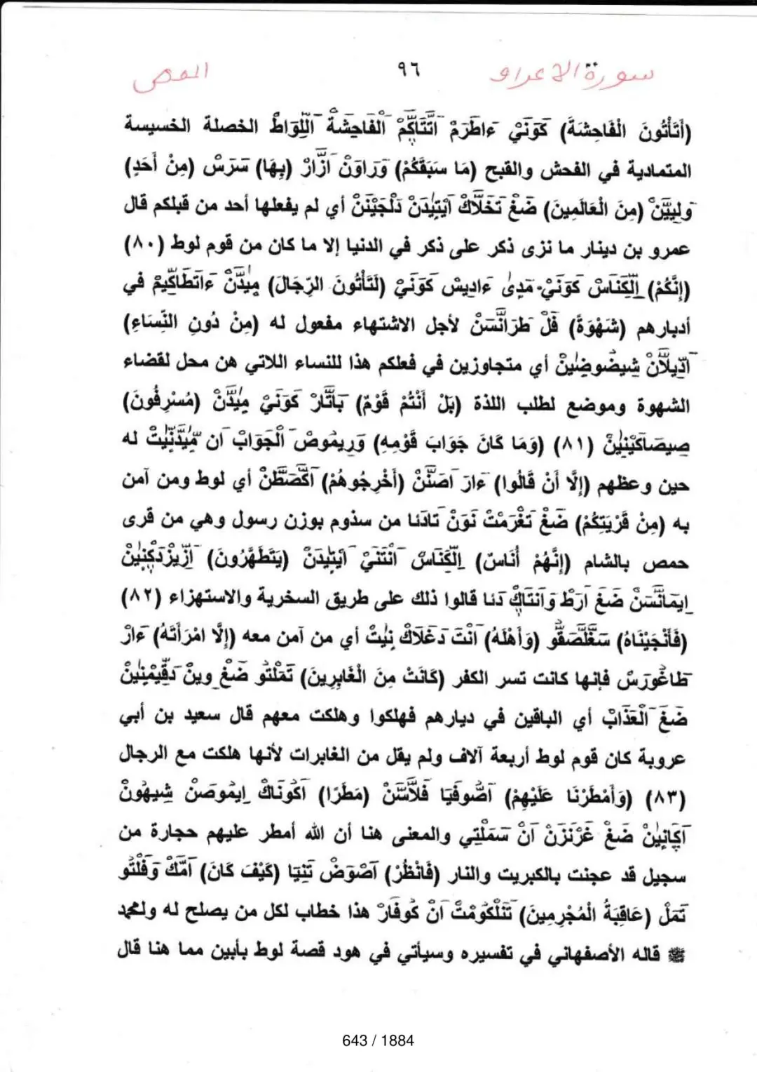 Page 643 du tafsir en tamasheq, sourate Al-Araf