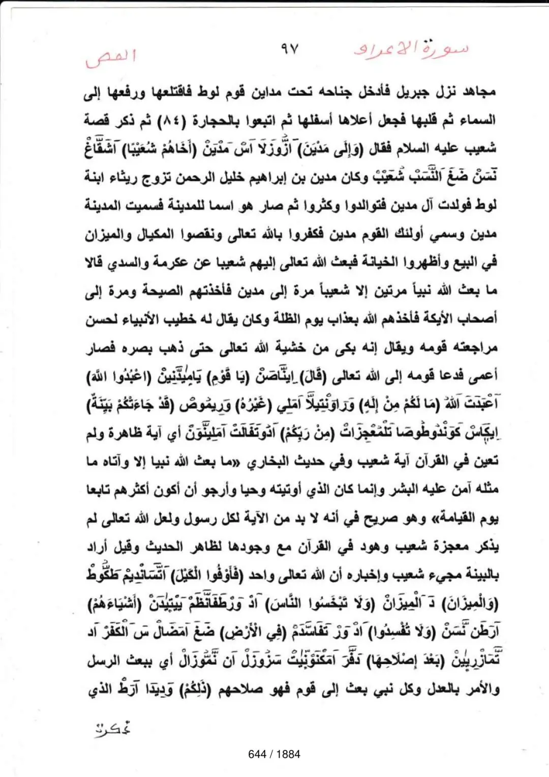 Page 644 du tafsir en tamasheq, sourate Al-Araf