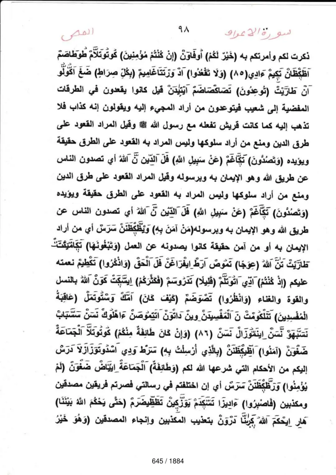 Page 645 du tafsir en tamasheq, sourate Al-Araf