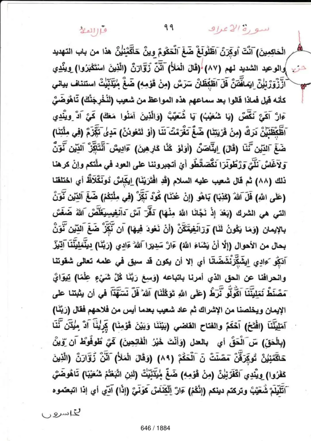 Page 646 du tafsir en tamasheq, sourate Al-Araf