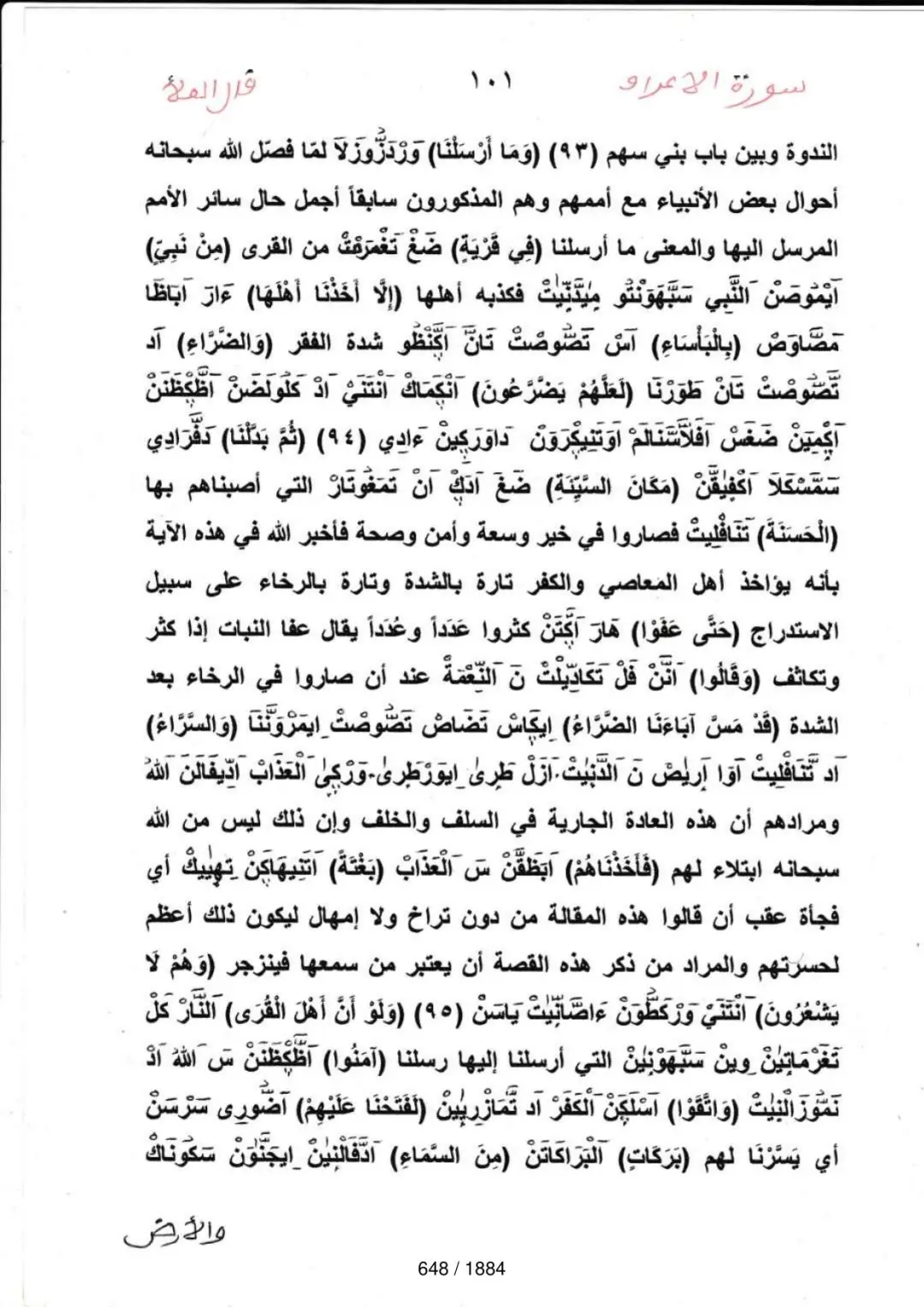 Page 648 du tafsir en tamasheq, sourate Al-Araf
