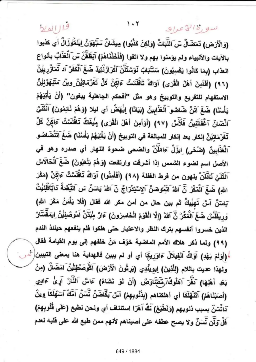 Page 649 du tafsir en tamasheq, sourate Al-Araf