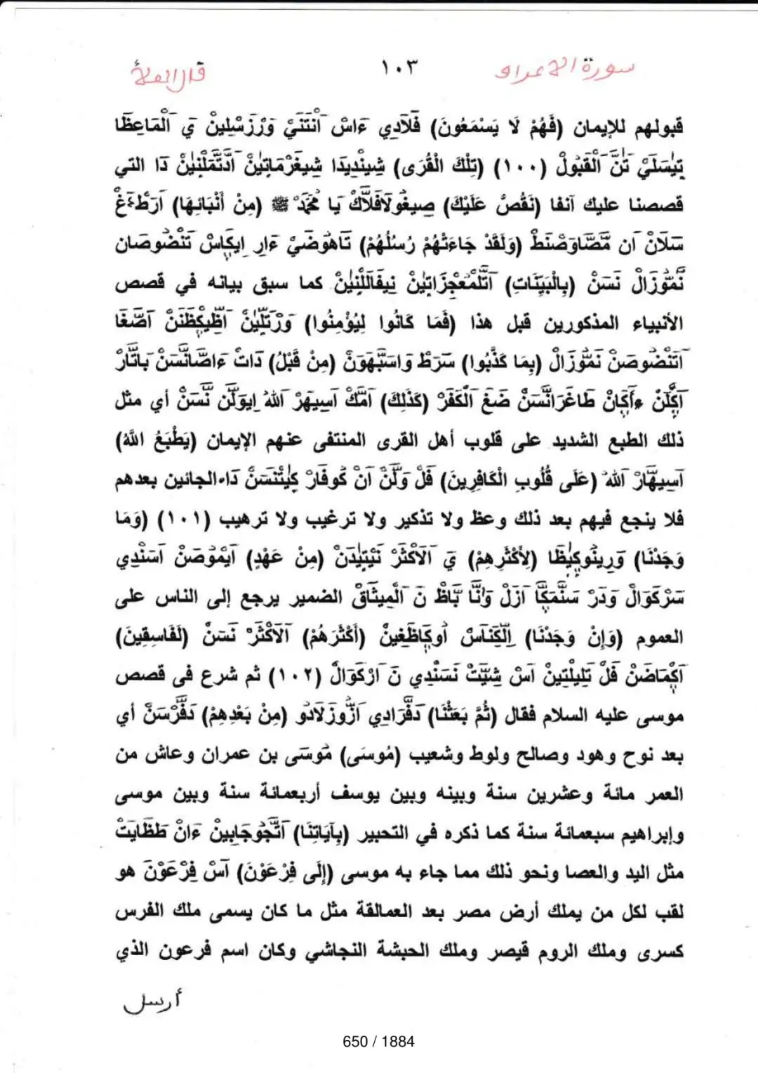 Page 650 du tafsir en tamasheq, sourate Al-Araf