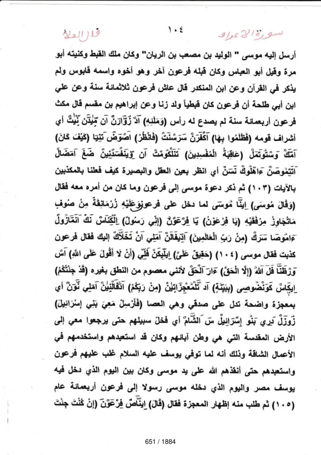 Page 651 du tafsir en tamasheq, sourate Al-Araf