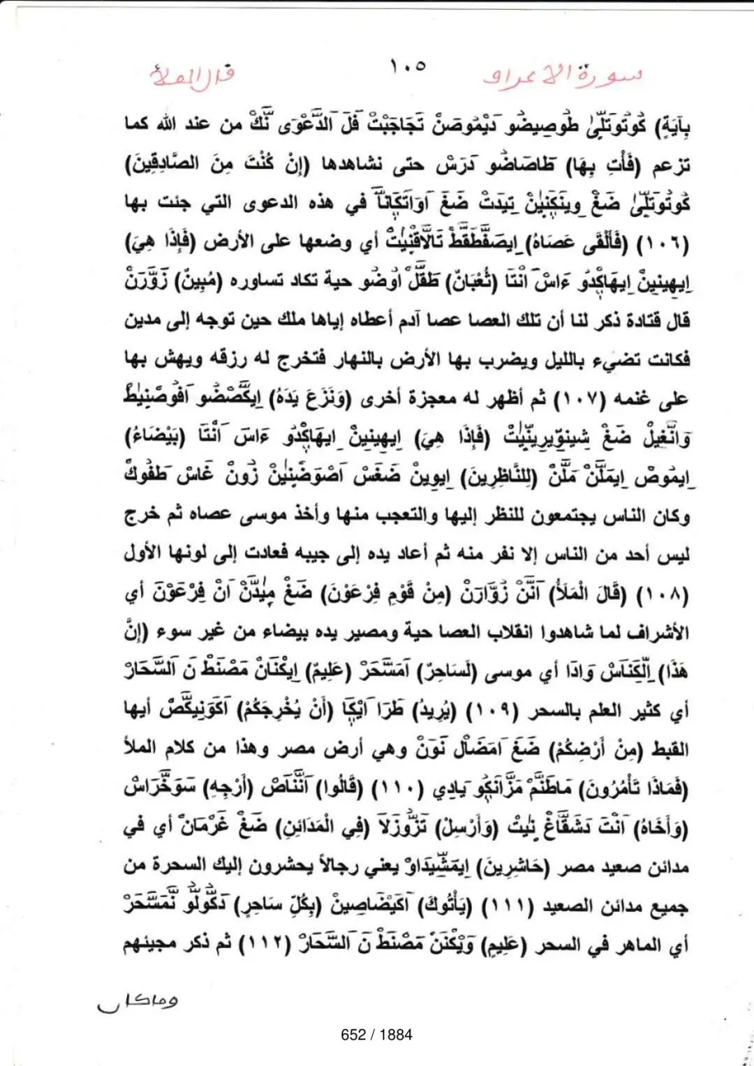 Page 652 du tafsir en tamasheq, sourate Al-Araf