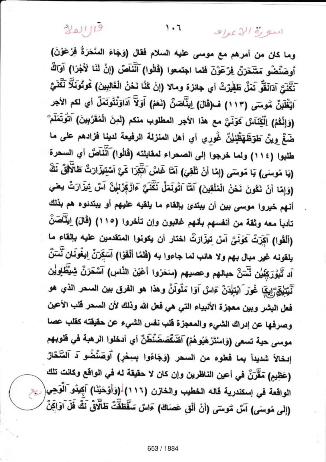 Page 653 du tafsir en tamasheq, sourate Al-Araf
