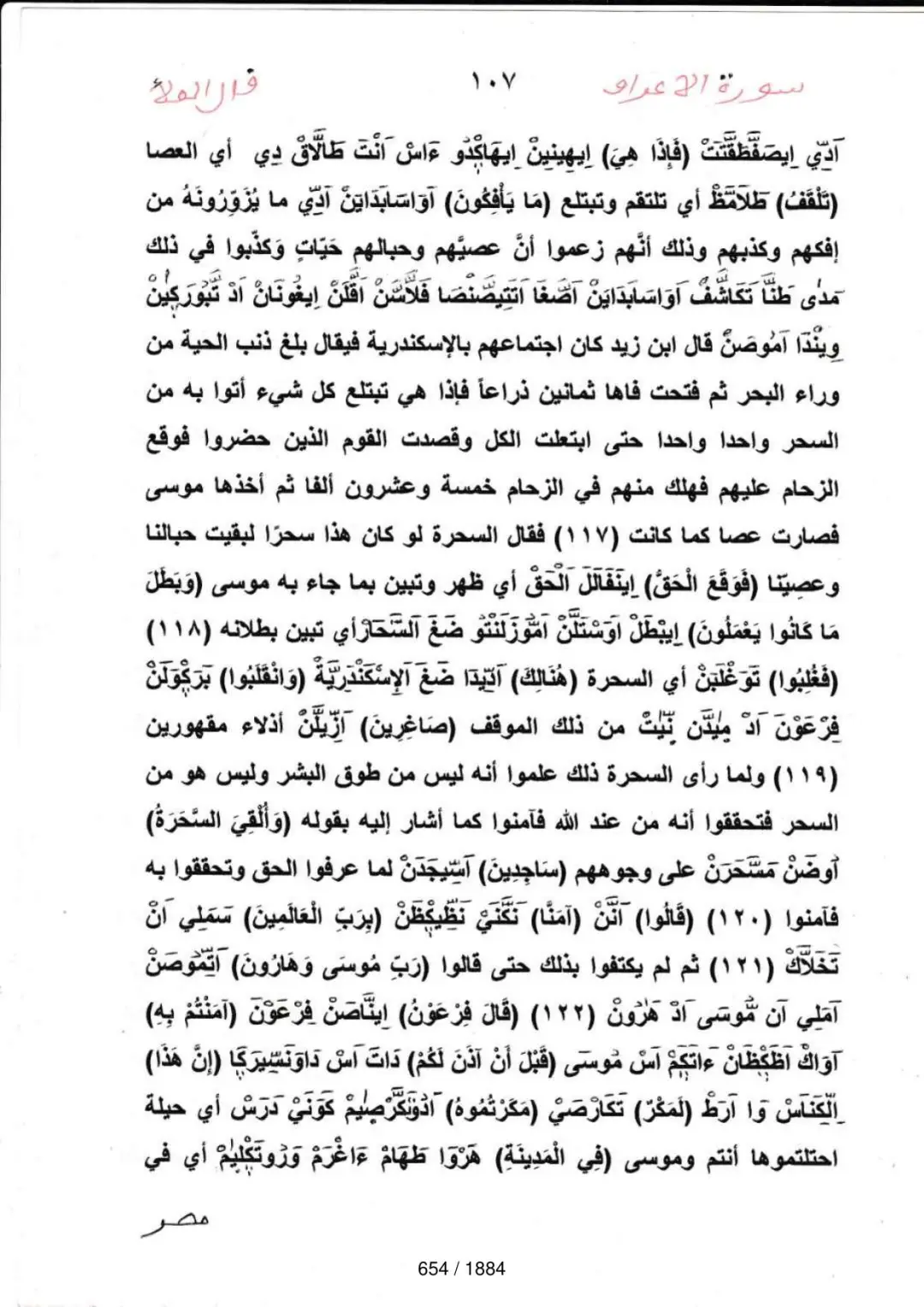 Page 654 du tafsir en tamasheq, sourate Al-Araf