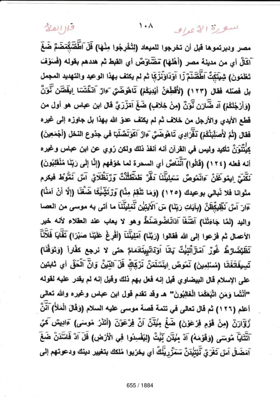 Page 655 du tafsir en tamasheq, sourate Al-Araf