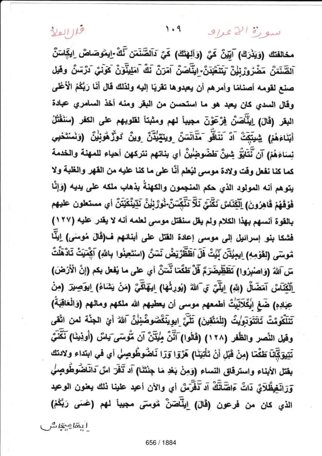 Page 656 du tafsir en tamasheq, sourate Al-Araf