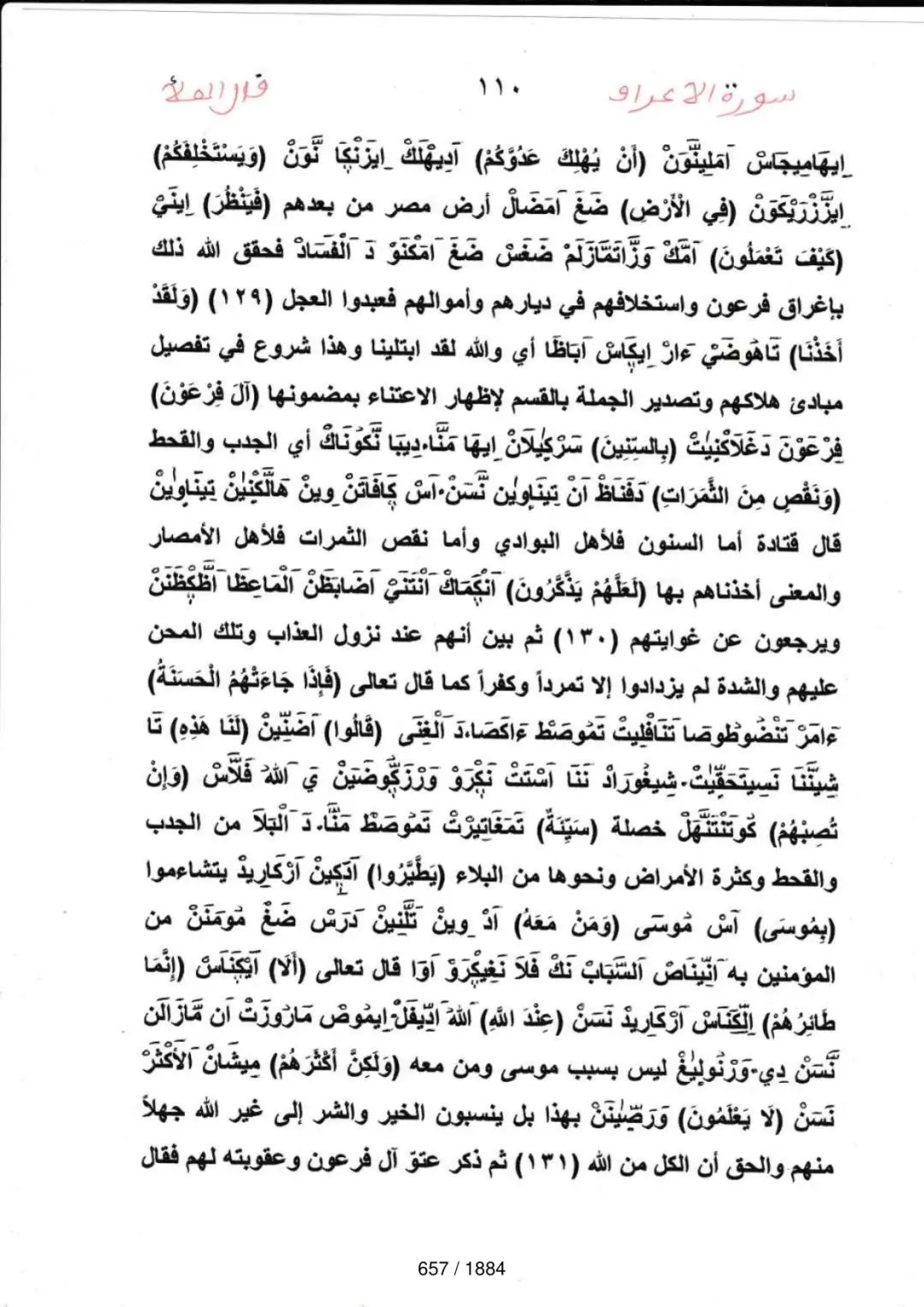 Page 657 du tafsir en tamasheq, sourate Al-Araf