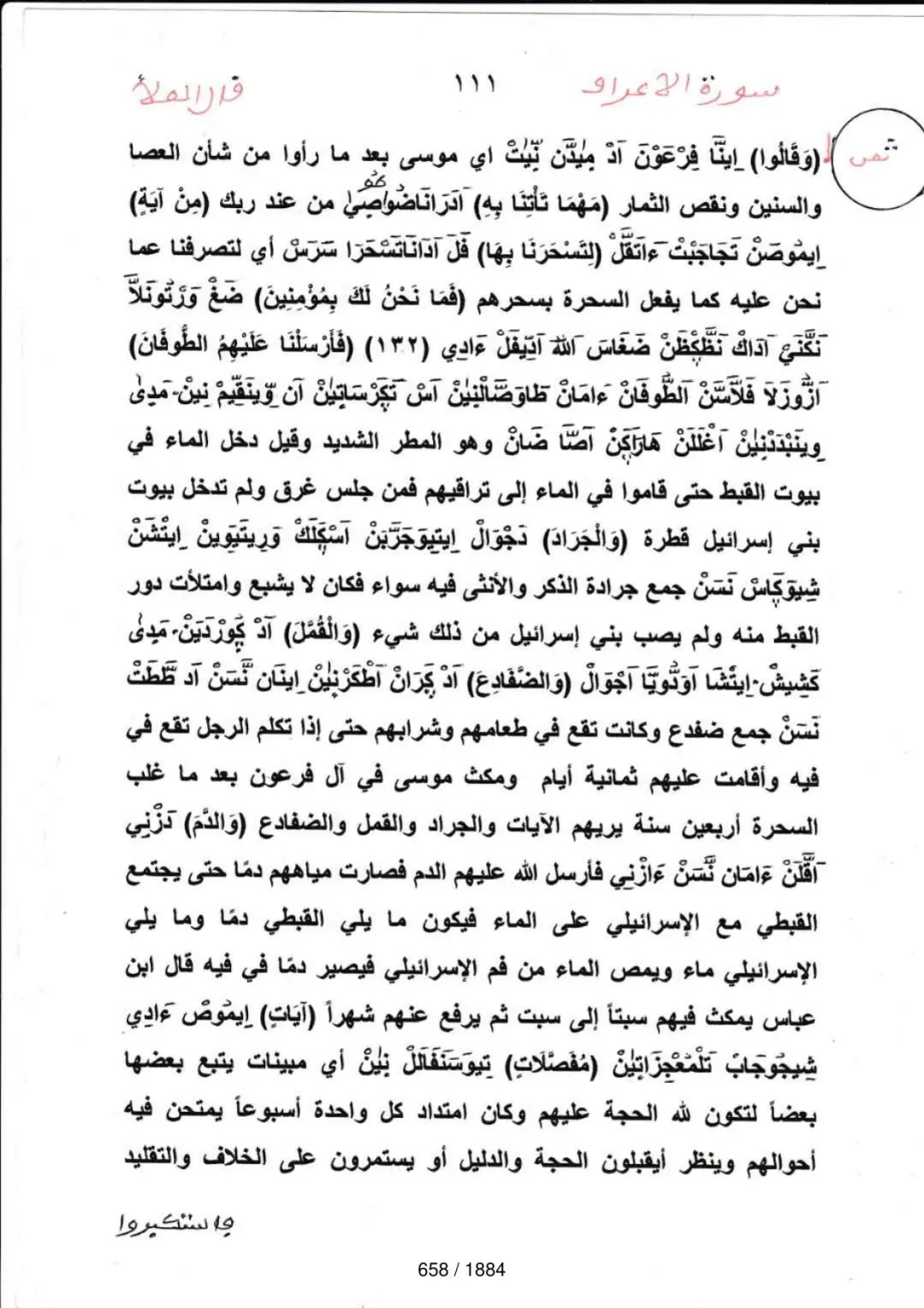 Page 658 du tafsir en tamasheq, sourate Al-Araf
