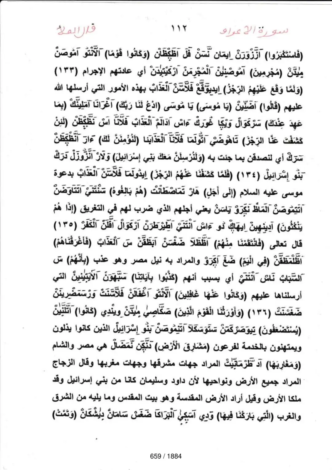Page 659 du tafsir en tamasheq, sourate Al-Araf