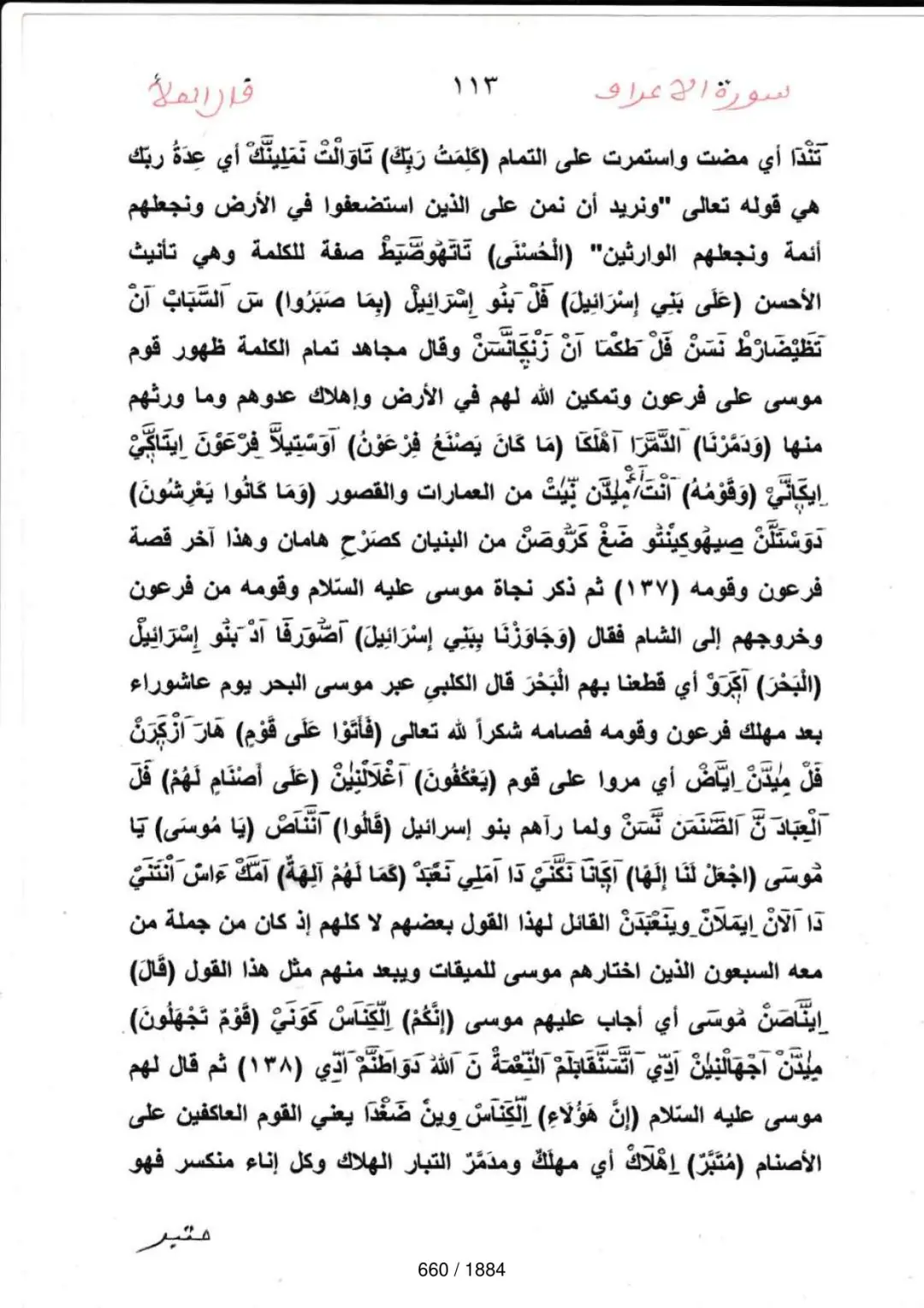 Page 660 du tafsir en tamasheq, sourate Al-Araf