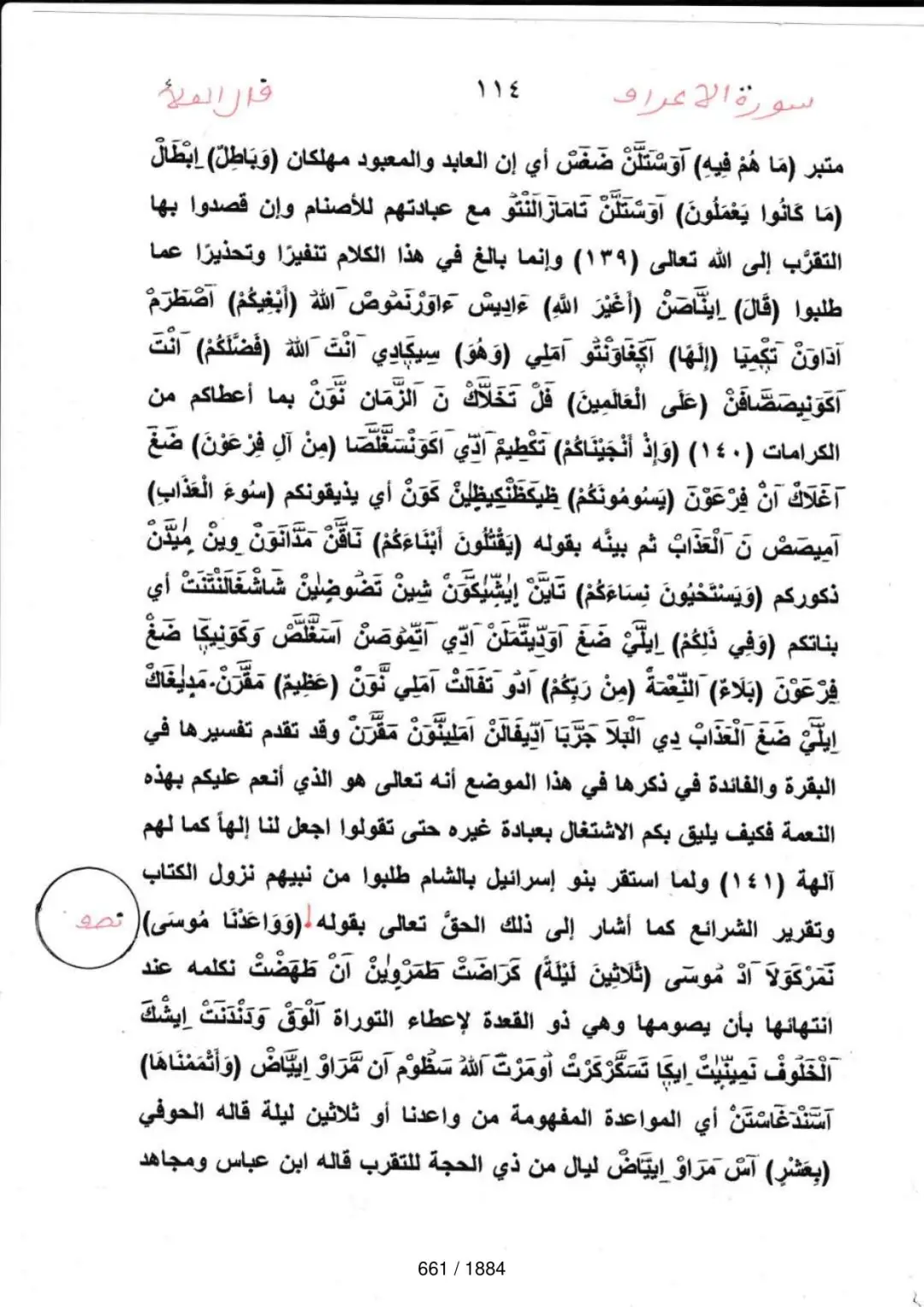 Page 661 du tafsir en tamasheq, sourate Al-Araf