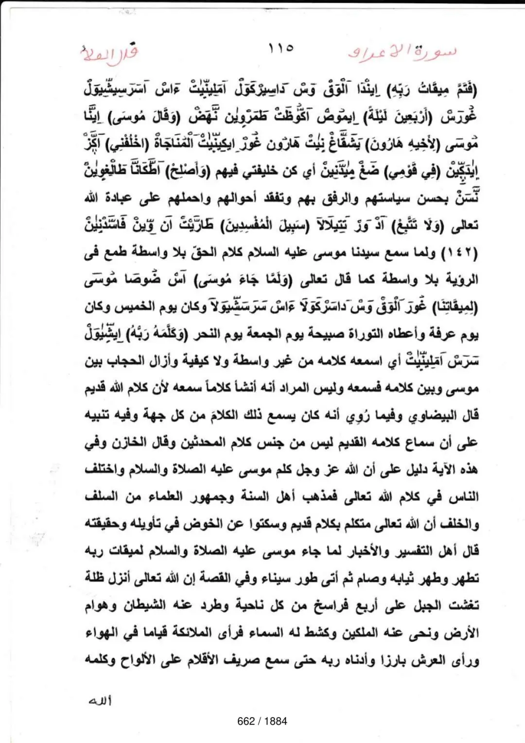 Page 662 du tafsir en tamasheq, sourate Al-Araf