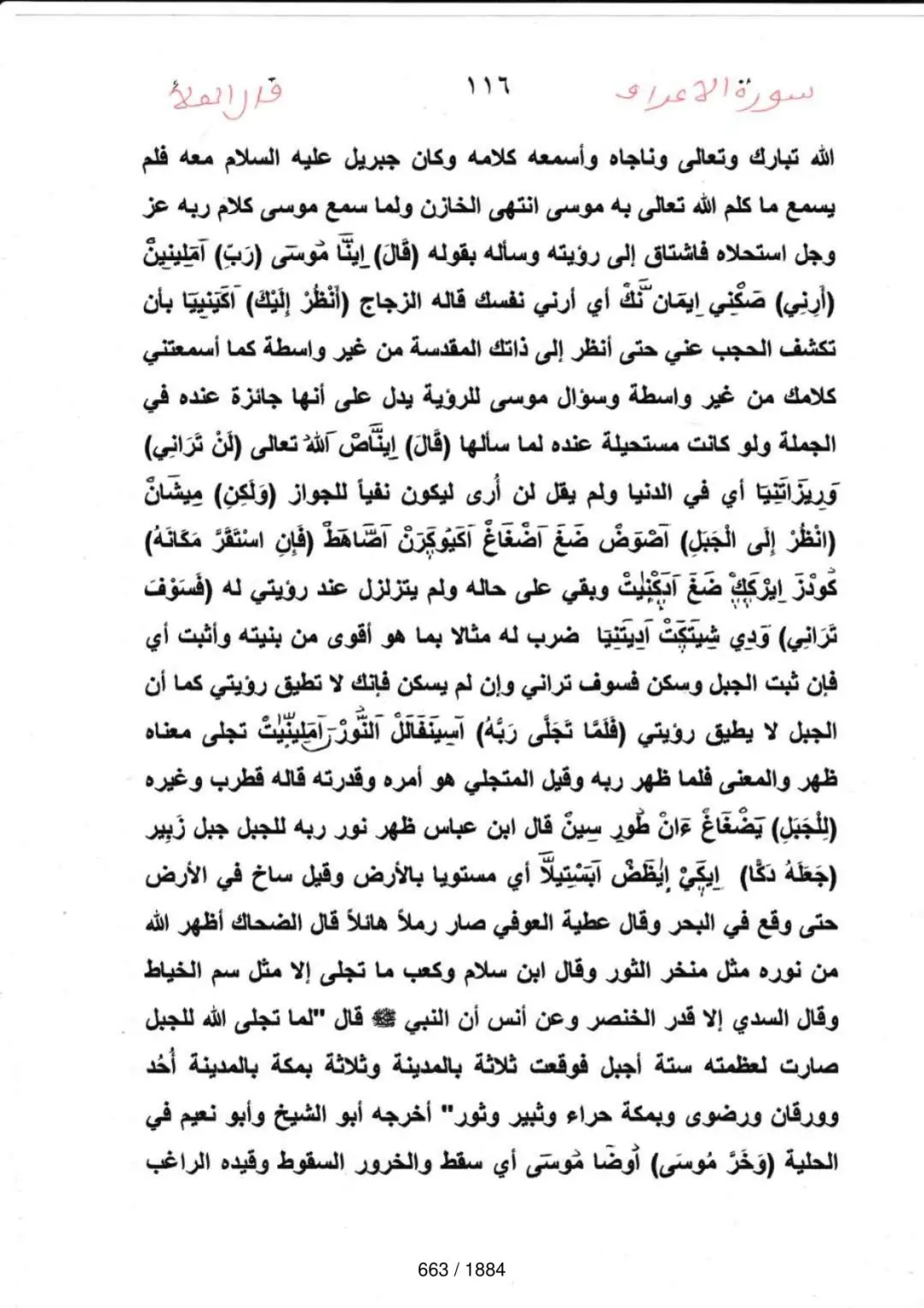 Page 663 du tafsir en tamasheq, sourate Al-Araf