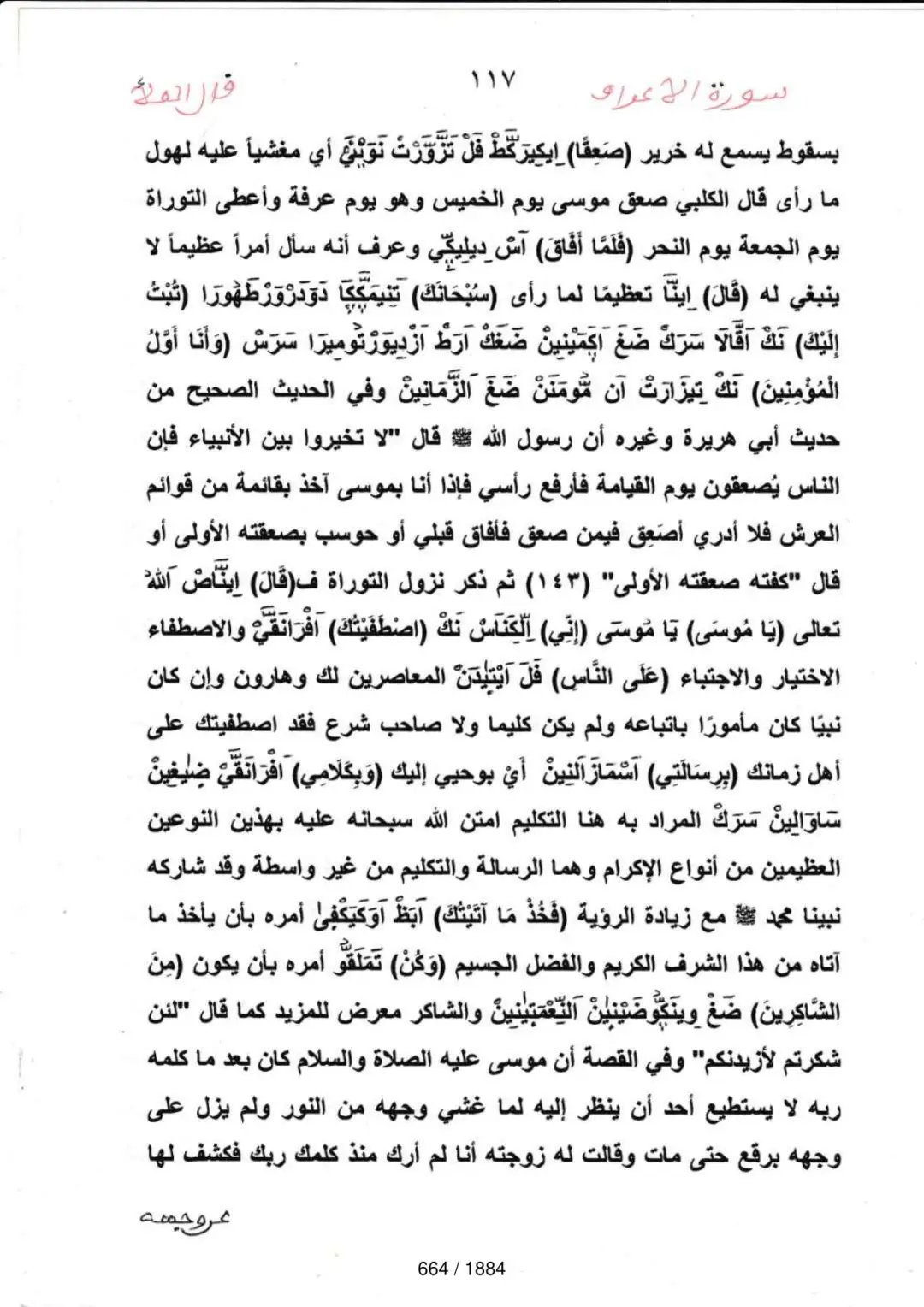 Page 664 du tafsir en tamasheq, sourate Al-Araf