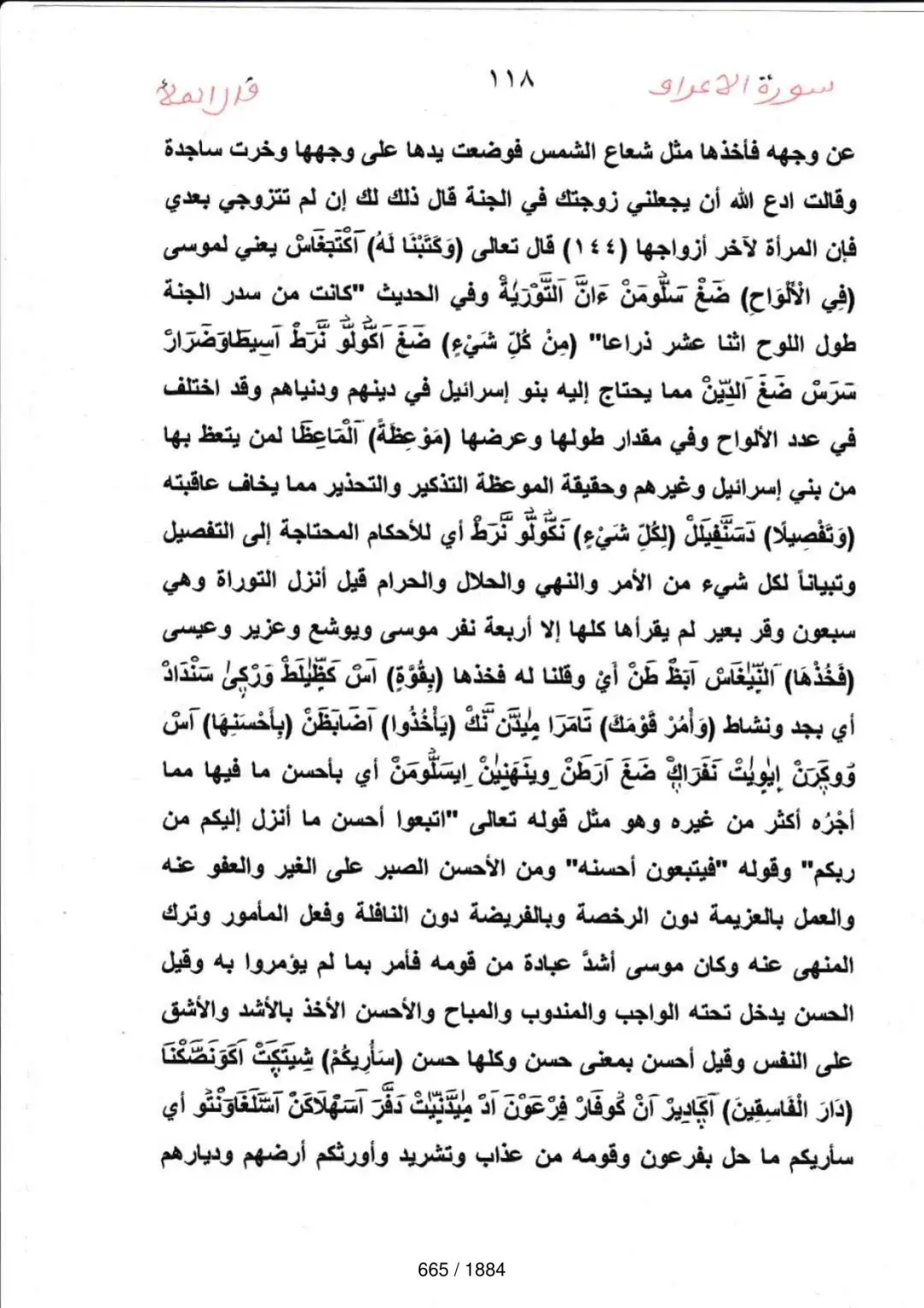 Page 665 du tafsir en tamasheq, sourate Al-Araf