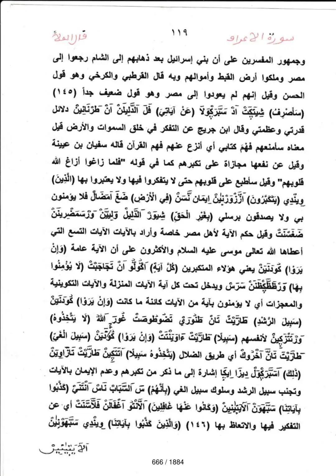 Page 666 du tafsir en tamasheq, sourate Al-Araf