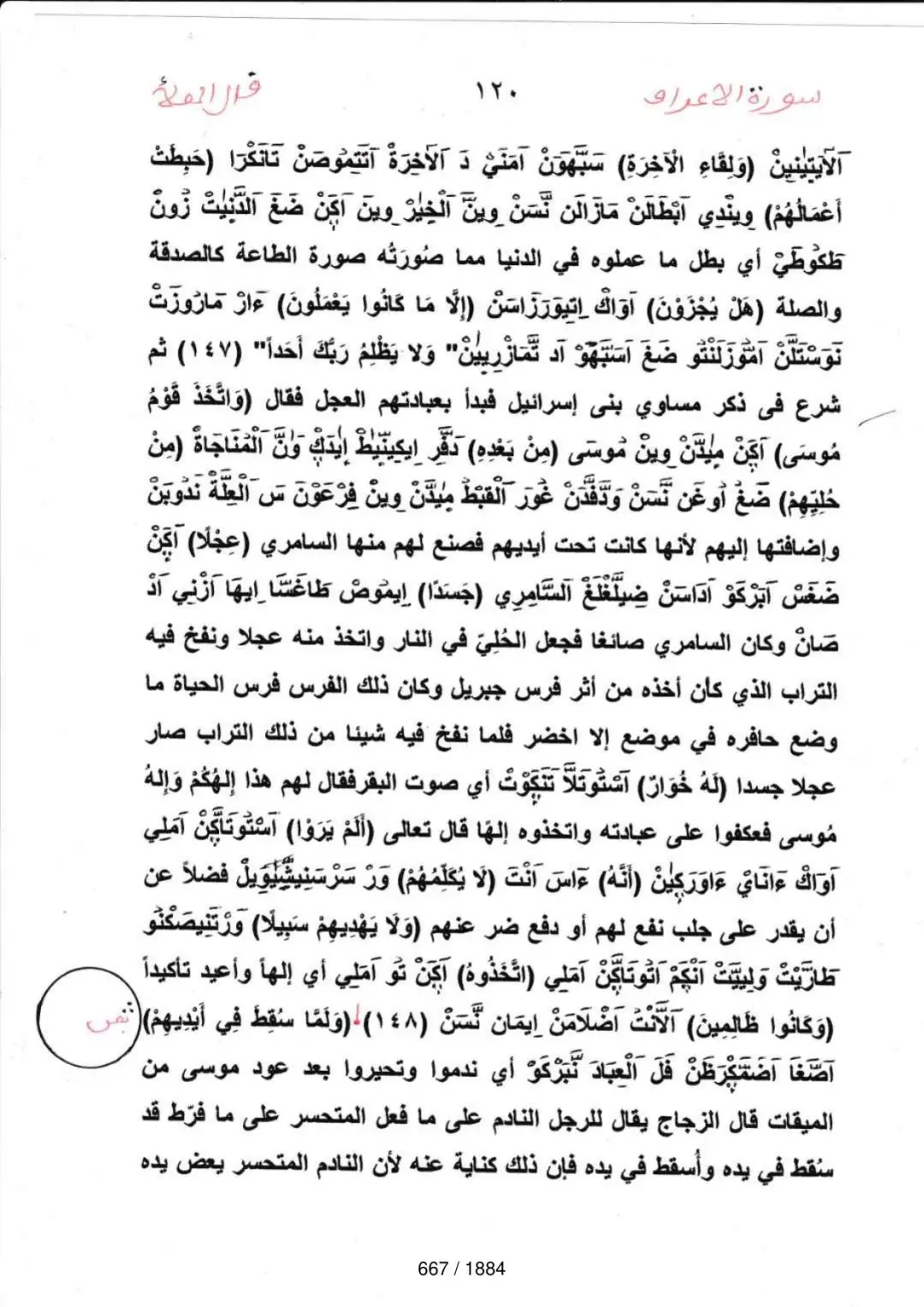 Page 667 du tafsir en tamasheq, sourate Al-Araf