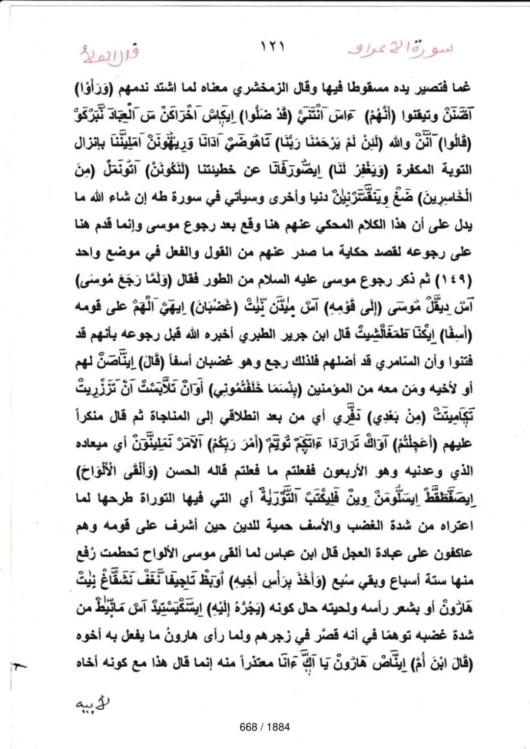 Page 668 du tafsir en tamasheq, sourate Al-Araf