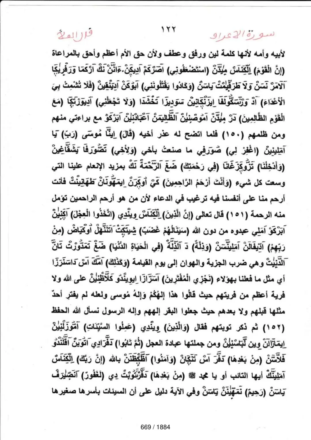 Page 669 du tafsir en tamasheq, sourate Al-Araf