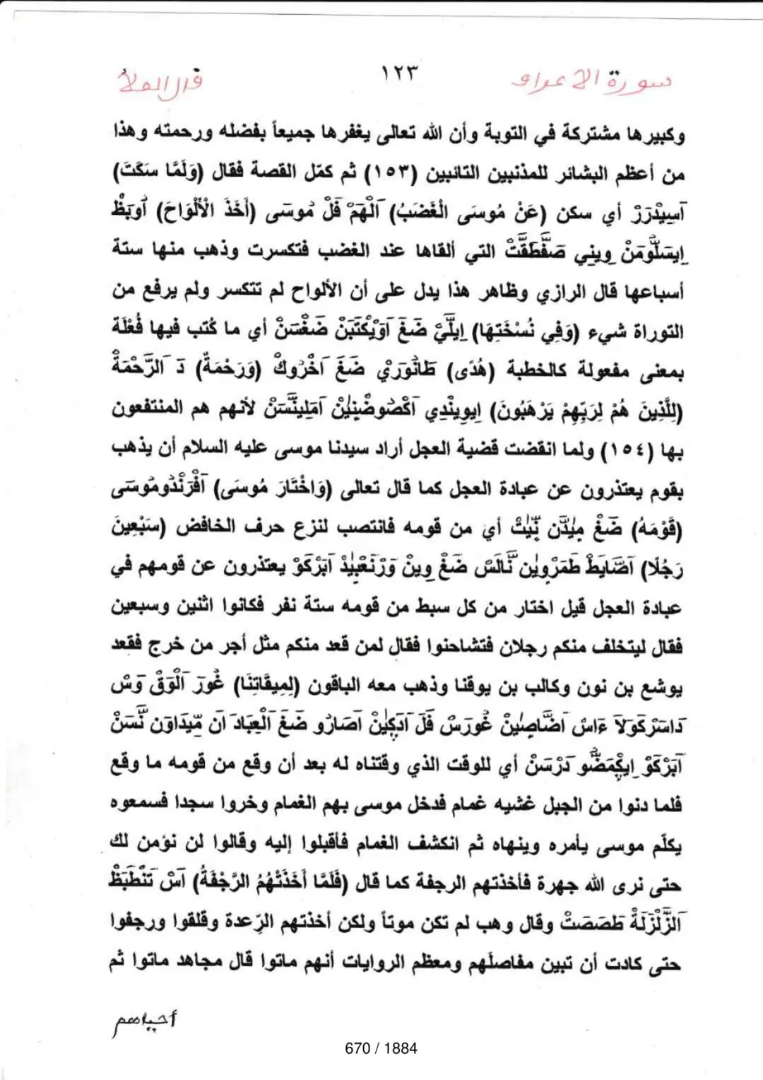 Page 670 du tafsir en tamasheq, sourate Al-Araf