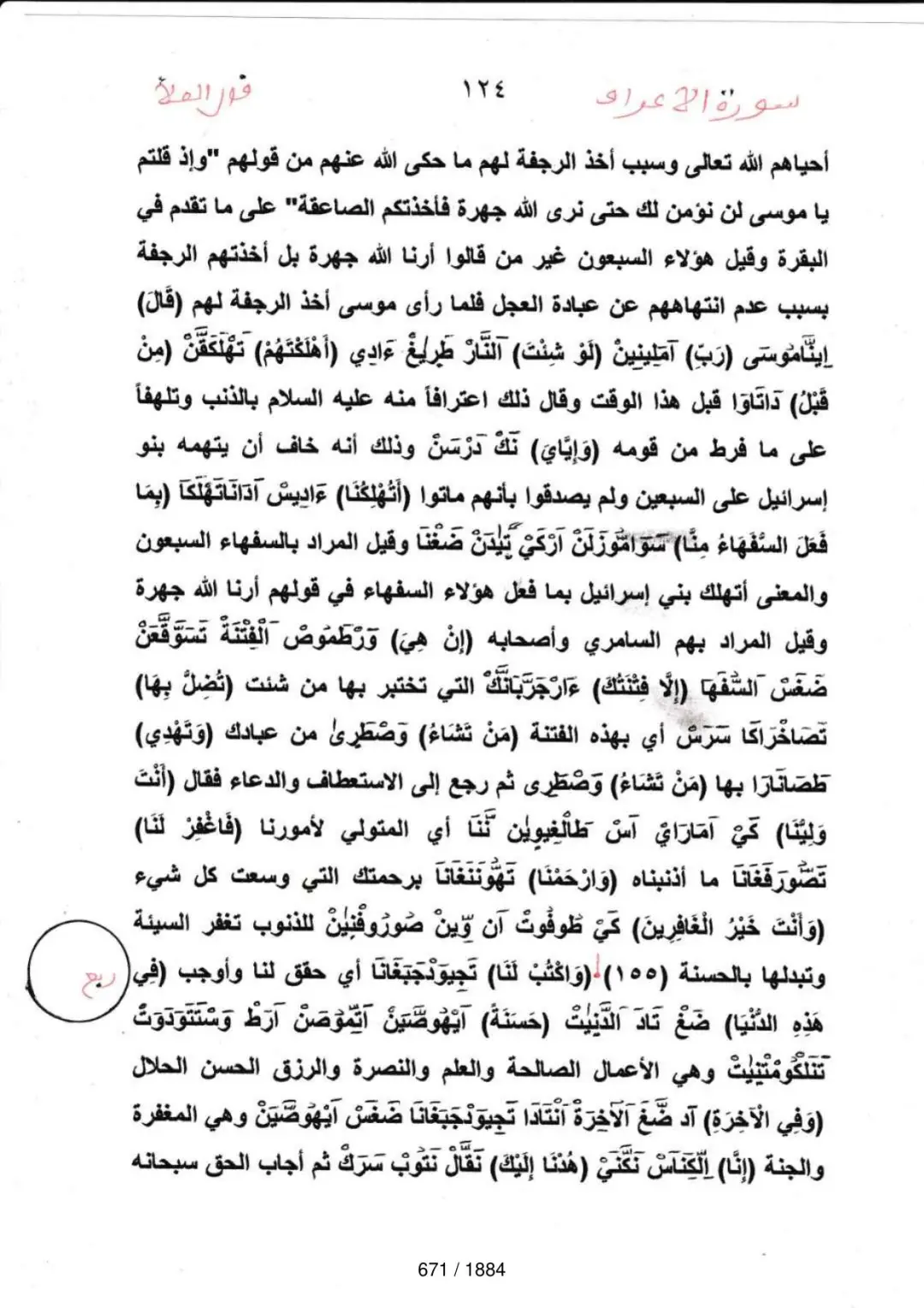 Page 671 du tafsir en tamasheq, sourate Al-Araf