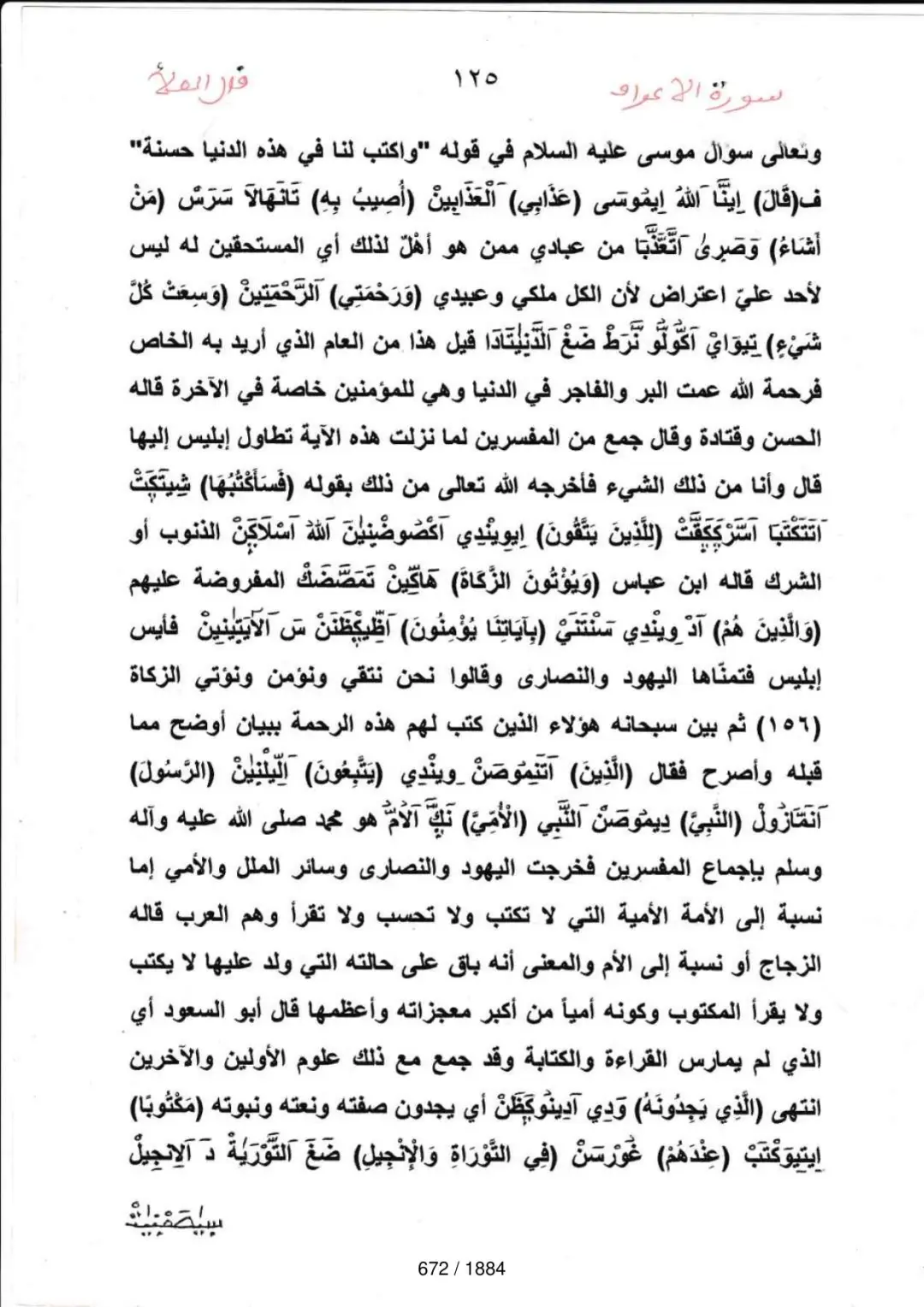 Page 672 du tafsir en tamasheq, sourate Al-Araf