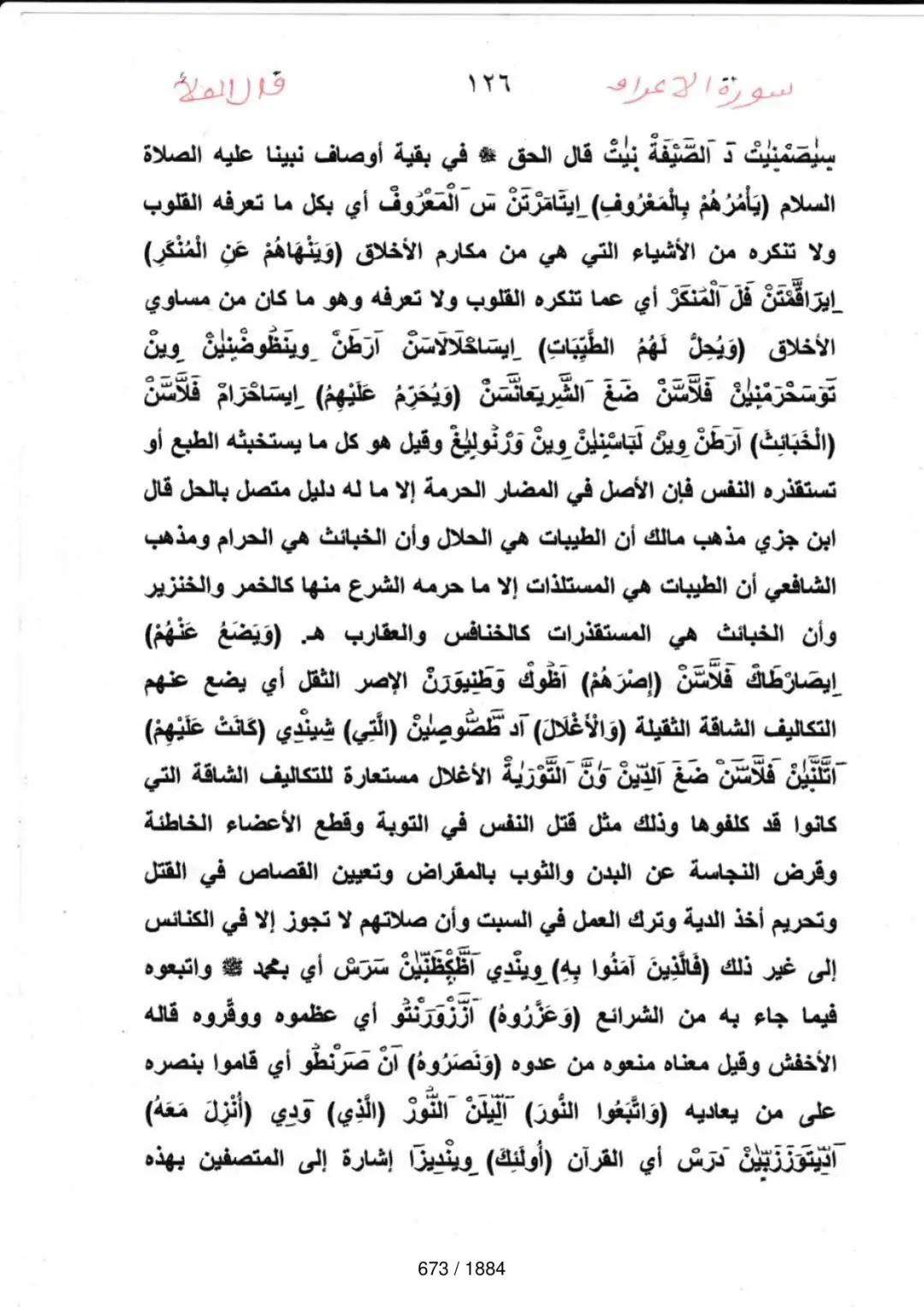 Page 673 du tafsir en tamasheq, sourate Al-Araf