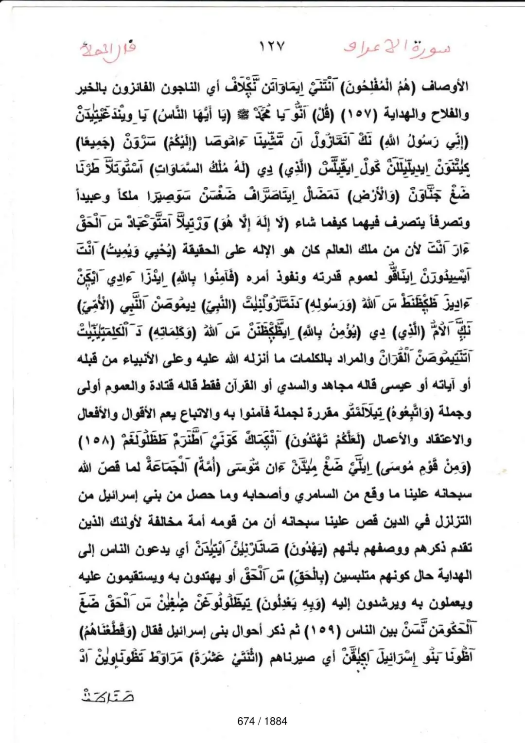 Page 674 du tafsir en tamasheq, sourate Al-Araf