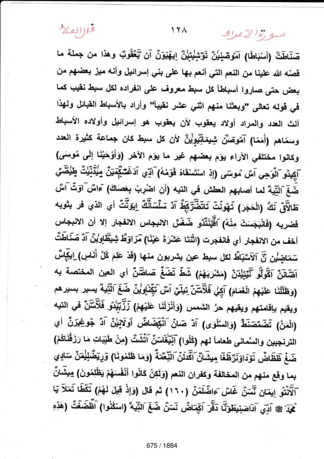 Page 675 du tafsir en tamasheq, sourate Al-Araf