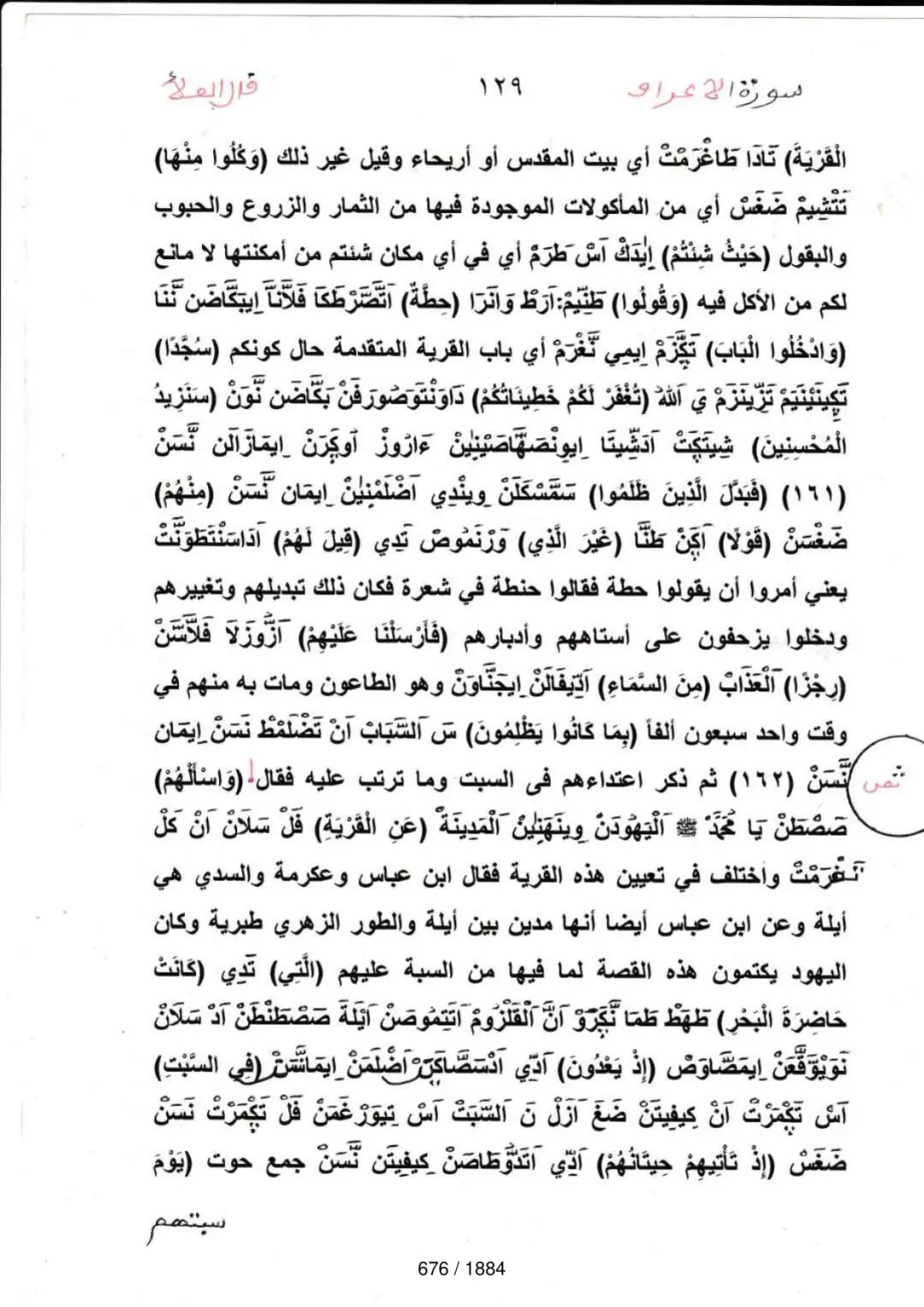 Page 676 du tafsir en tamasheq, sourate Al-Araf