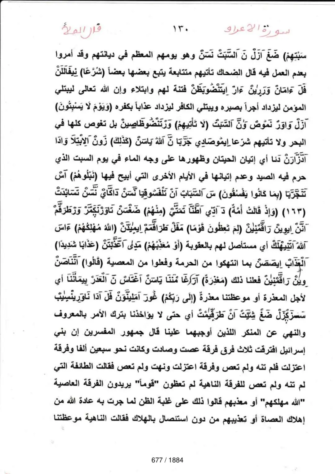 Page 677 du tafsir en tamasheq, sourate Al-Araf