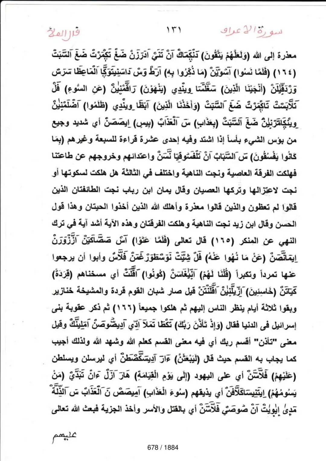 Page 678 du tafsir en tamasheq, sourate Al-Araf
