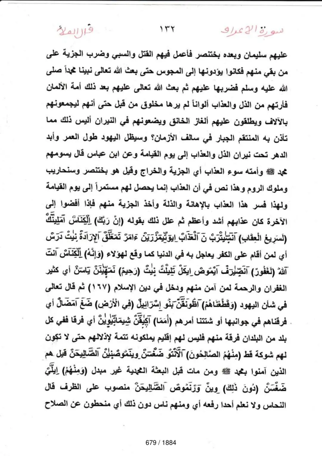 Page 679 du tafsir en tamasheq, sourate Al-Araf