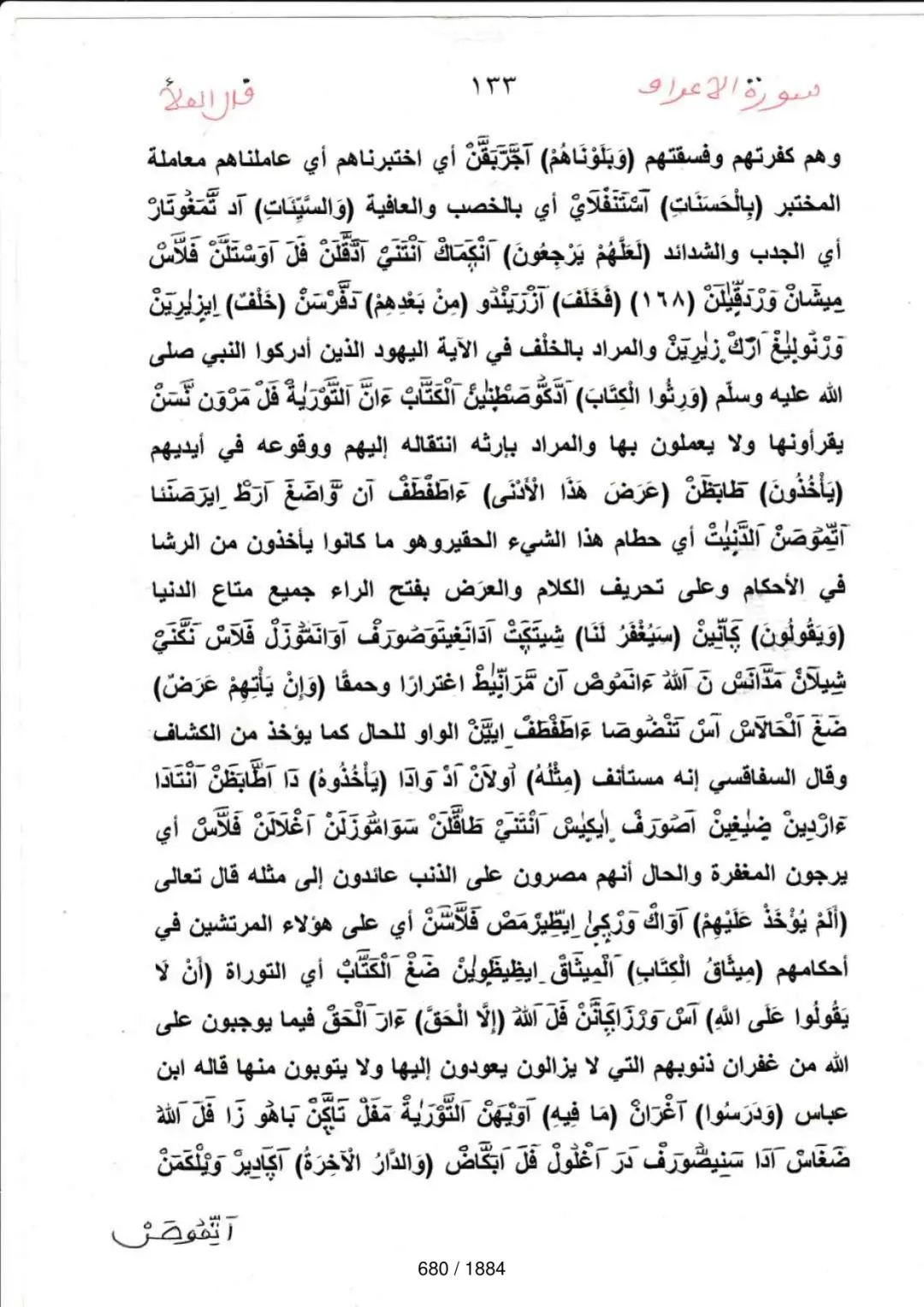 Page 680 du tafsir en tamasheq, sourate Al-Araf