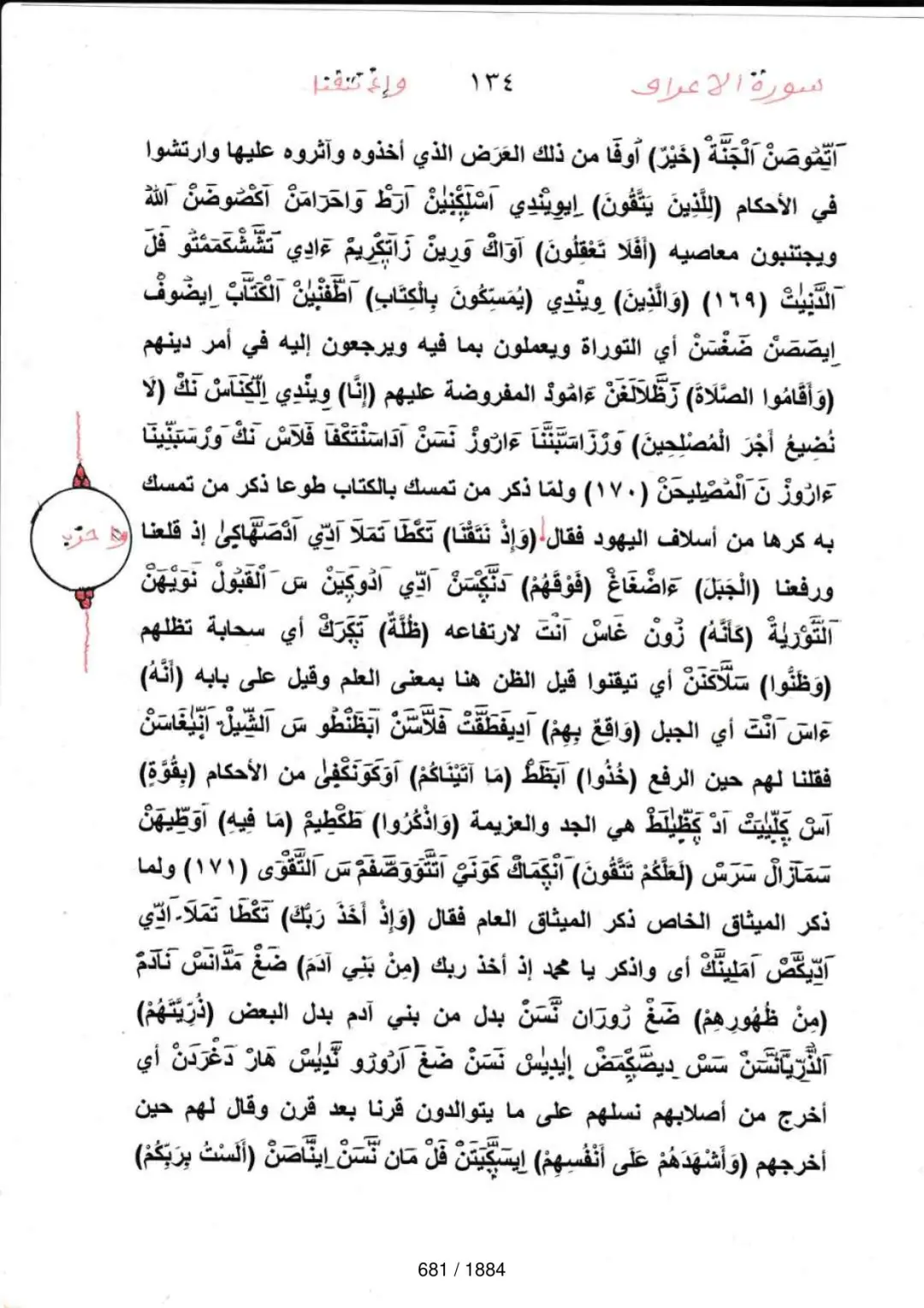 Page 681 du tafsir en tamasheq, sourate Al-Araf