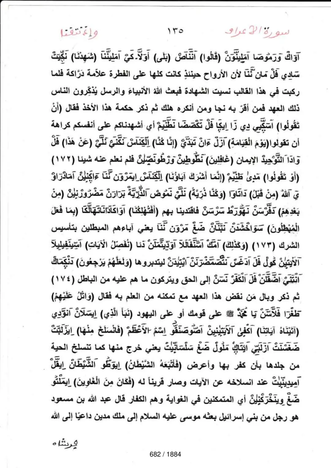 Page 682 du tafsir en tamasheq, sourate Al-Araf